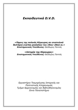 Εκπαιδευτικά D.V.D. Εκπαιδευτικά D.V.D.
