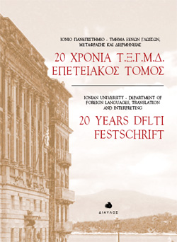 20 Χρόνια Τ.Ξ.Γ.Μ.Δ. 20 Χρόνια Τ.Ξ.Γ.Μ.Δ.