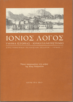 ΙΟΝΙΟΣ ΛΟΓΟΣ ΙΟΝΙΟΣ ΛΟΓΟΣ