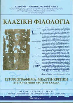 Κλασική Φιλολογία Κλασική Φιλολογία