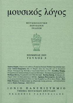 Μουσικός Λόγος Μουσικός Λόγος