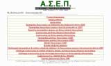 http://www.asep.gr/