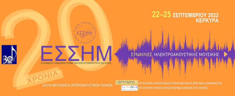 Ημέρες Ηλεκτροακουστικής Μουσικής 2022 - Κέρκυρα 22-25/09/2022