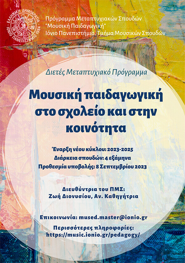 Πρόσκληση εκδήλωσης ενδιαφέροντος για την εισαγωγή στο Π.Μ.Σ. του Τμήματος Μουσικών Σπουδών στη «Μουσική Παιδαγωγική»
