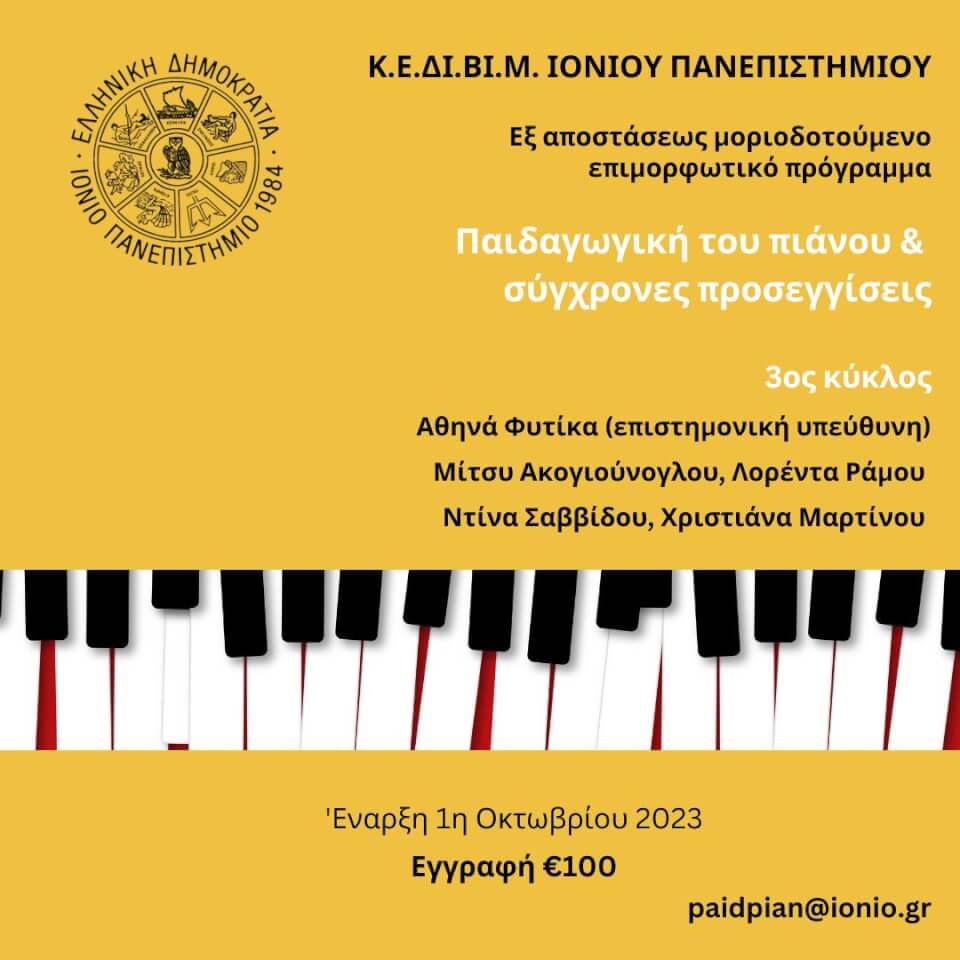 Το ΚΕΔΙΒΙΜ του Ιονίου Πανεπιστημίου προσφέρει το μοριοδοτούμενο εξ αποστάσεως επιμορφωτικό πρόγραμμα «Παιδαγωγικής του Πιάνου»