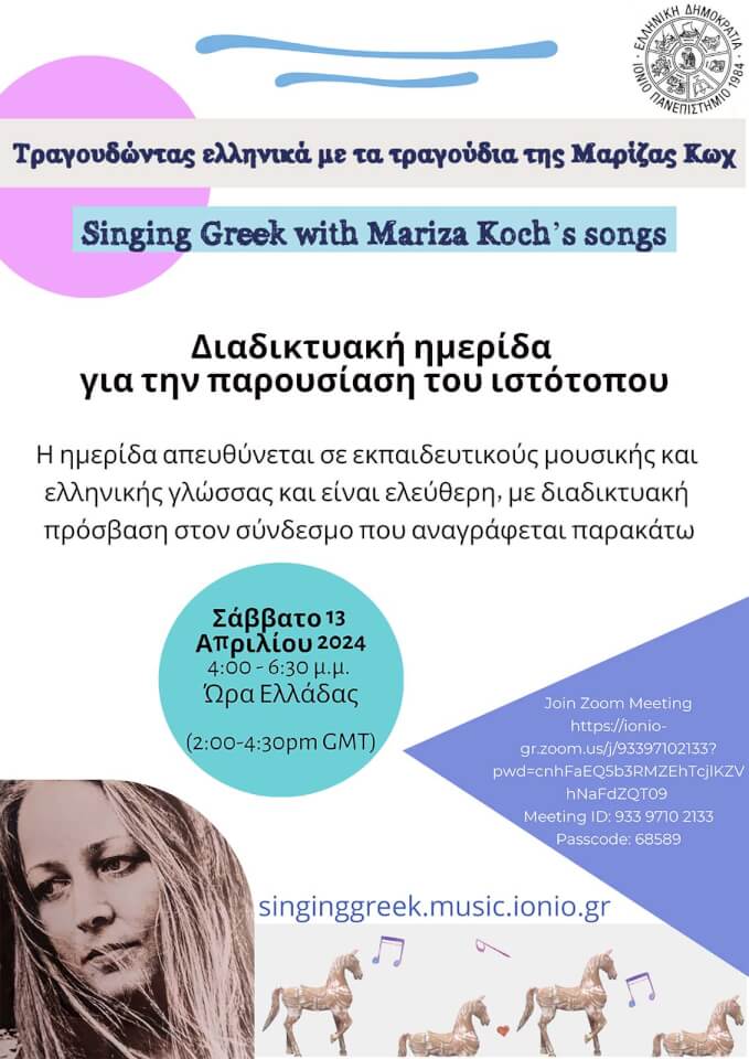 Τραγουδώντας Ελληνικά με τα τραγούδια της Μαρίζα Κωχ