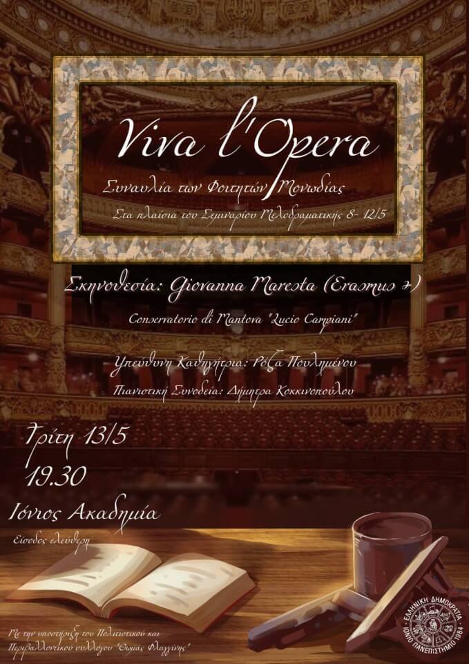 Συναυλία με σκηνές απο τις πιο διασημες όπερες του διεθνούς ρεπερτορίου