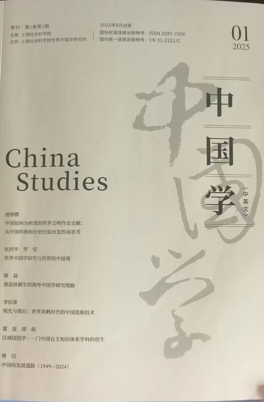 Aρθρο της εκτελεστικής Διευθύντριας του ΕΚΣ, Δρ. Έλενας Αβραμίδου «Έλληνες στην Κίνα: Συναντήσεις μέσα από την εποχή»