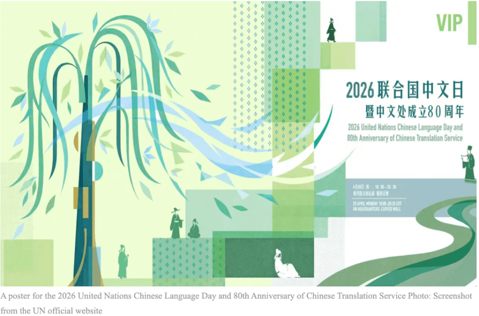 20 Απριλίου: Ημέρα Κινεζικής Γλώσσας στον ΟΗΕ