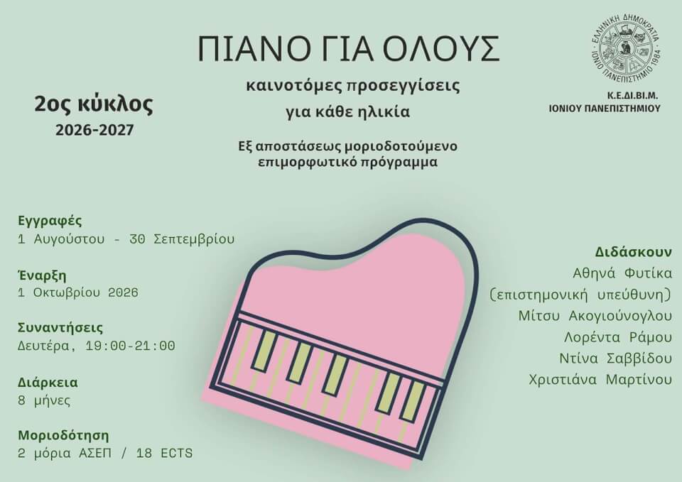 Πιάνο για όλους: Διδακτικές προσεγγίσεις, καινοτόμες πρακτικές και προκλήσεις από την προσχολική ηλικία μέχρι την τρίτη ηλικία