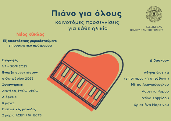 Πιάνο για όλους: Διδακτικές προσεγγίσεις, καινοτόμες πρακτικές και προκλήσεις  από την προσχολική μέχρι την τρίτη ηλικία