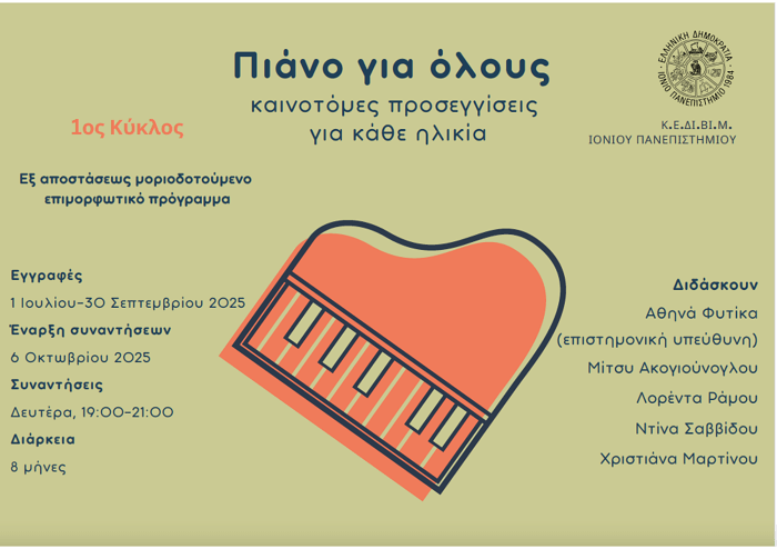 Πιάνο για όλους: Διδακτικές προσεγγίσεις, καινοτόμες πρακτικές και προκλήσεις  από την προσχολική μέχρι την τρίτη ηλικία