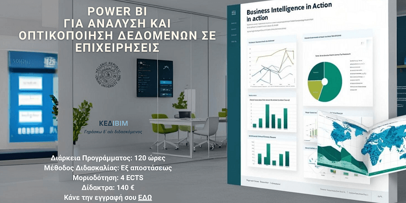 Power BI για Ανάλυση και Οπτικοποίηση Δεδομένων σε Επιχειρήσεις