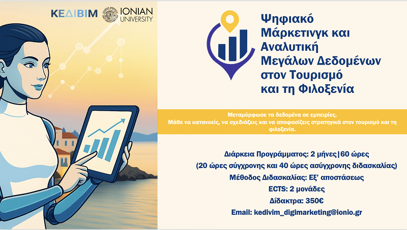 Ψηφιακό Μάρκετινγκ και Αναλυτική Δεδομένων στα Κοινωνικά Δίκτυα στον Τουρισμό και τη Φιλοξενία