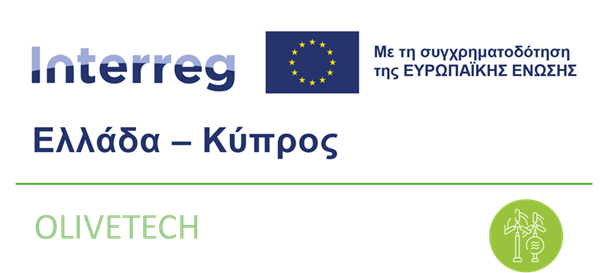 Βελτιστοποίηση διαχείρισης απειλών στην ελαιοπαραγωγή με χρήση ΤΠΕ και μη επανδρωμένων οχημάτων