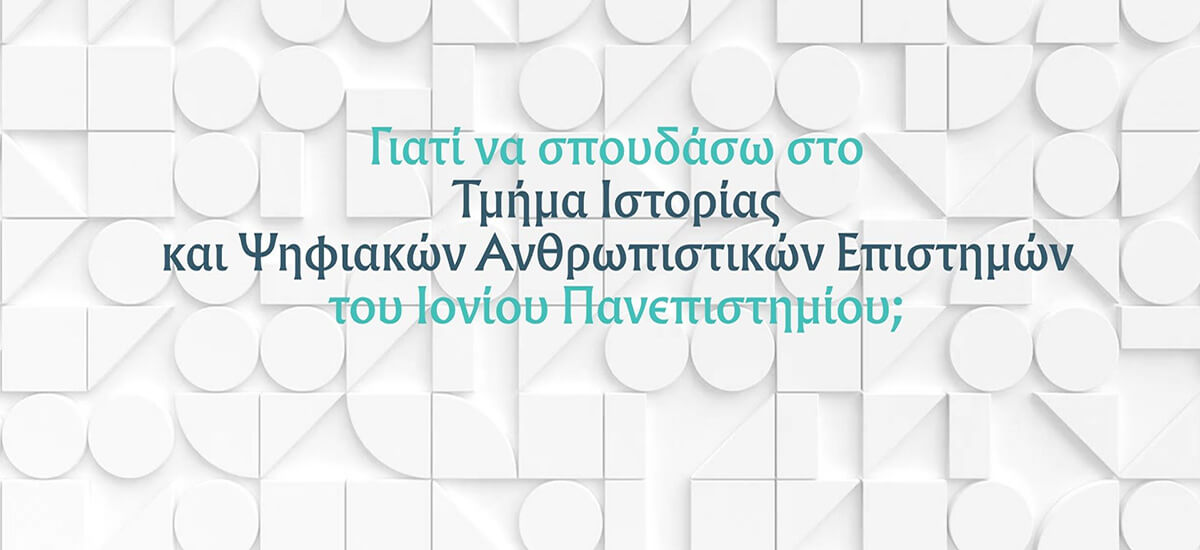 Γιατί να σπουδάσω στο ΤΙΨΑΕ;