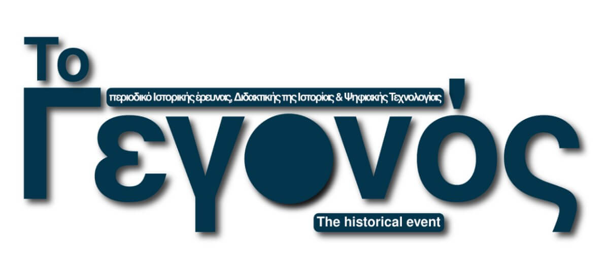 Ανακοίνωση Κυκλοφορίας: «Το Γεγονός» – 1ο Τεύχος