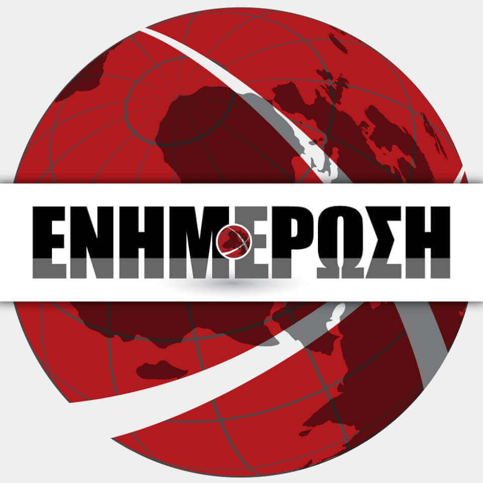 Ενημέρωση enimerosi